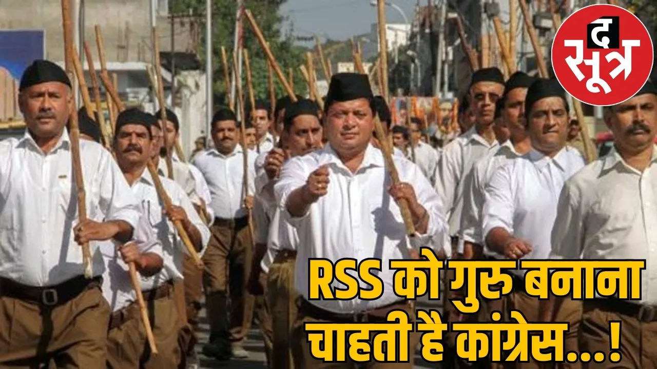 Congress will now learn from RSS how to fight elections