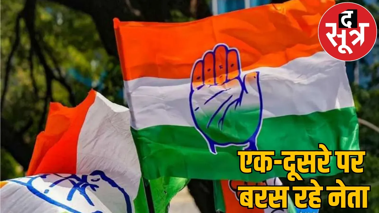 Congress will expel the MLA from the party Leaders complained