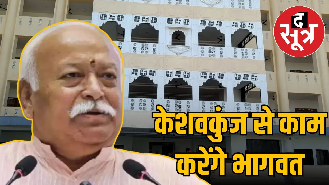 rss-new-building-kehsavkunj