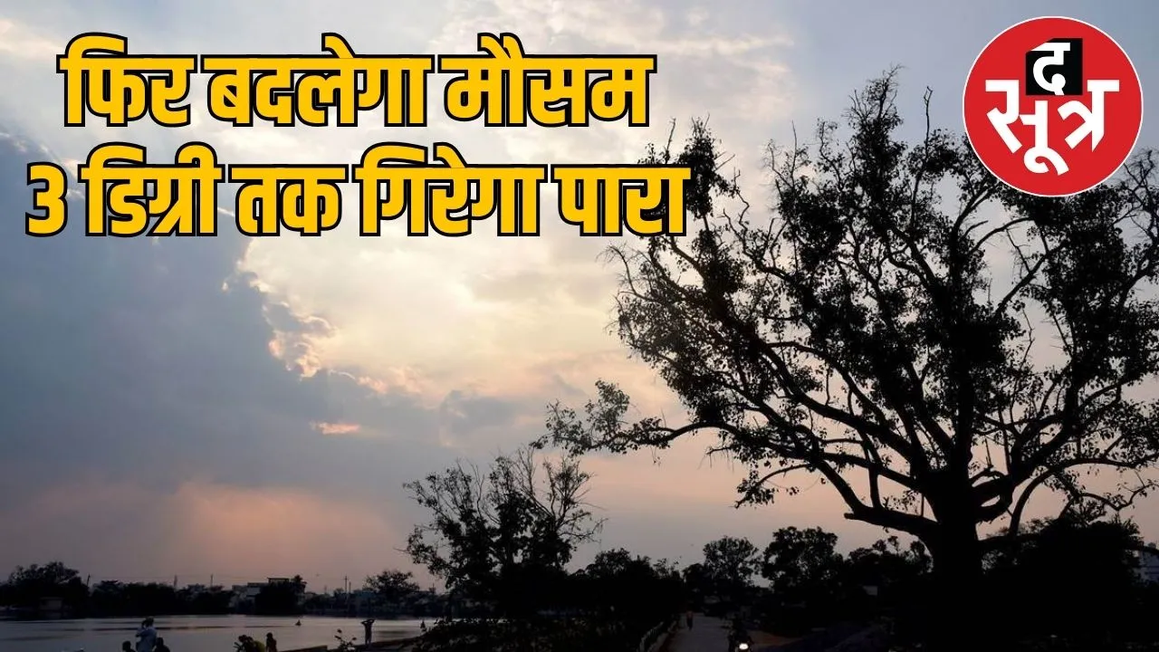 mp weather 20 feb