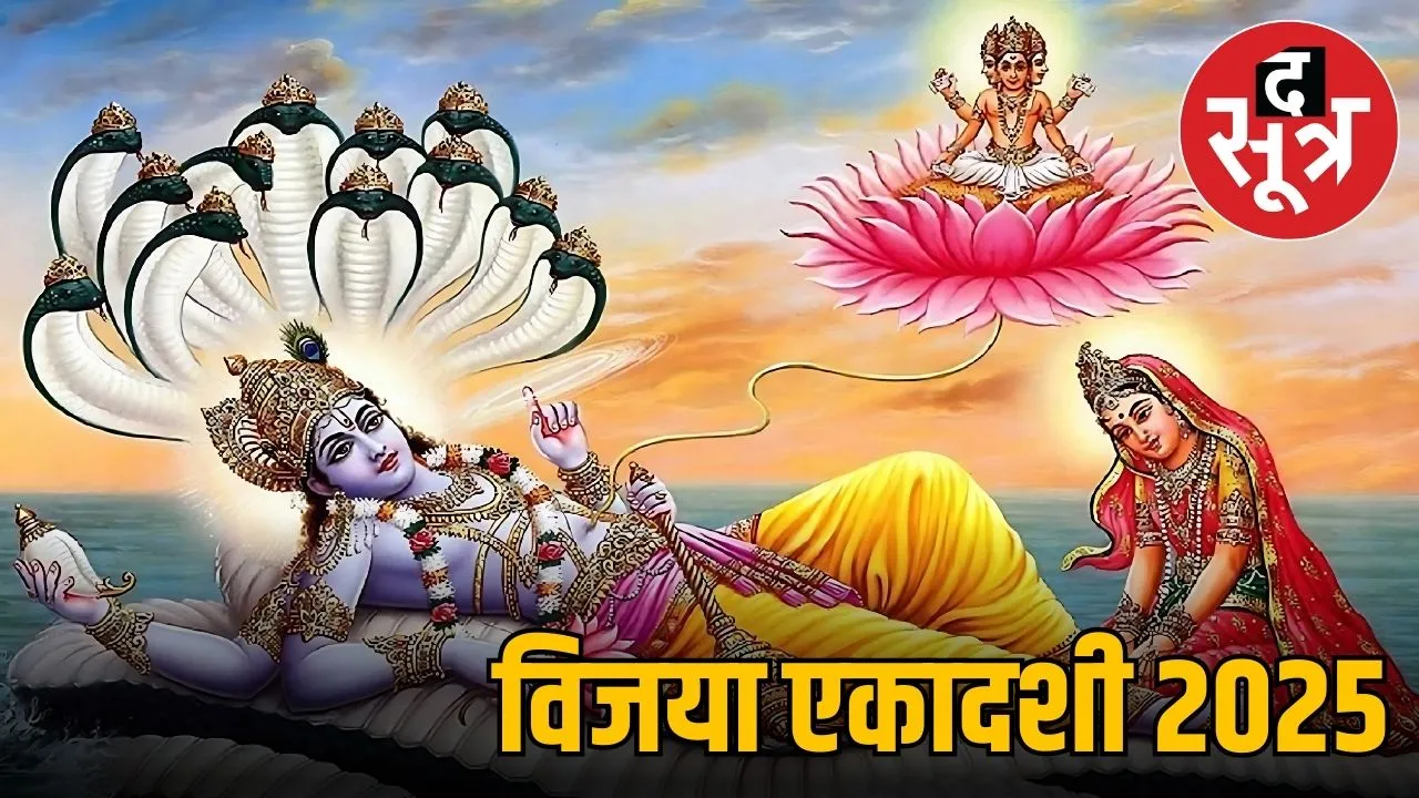  Vijaya Ekadashi