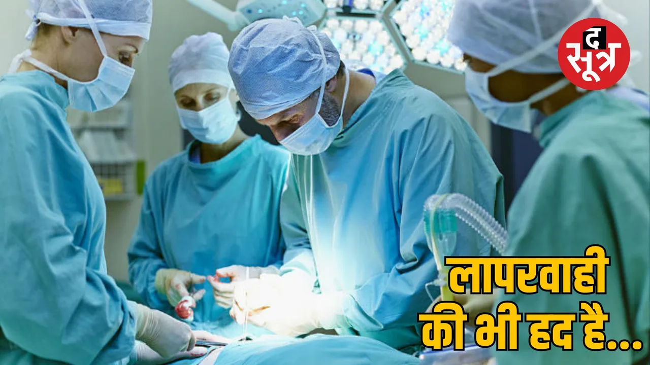 doctors negligence cloth left woman stomach pipariya hospital case
