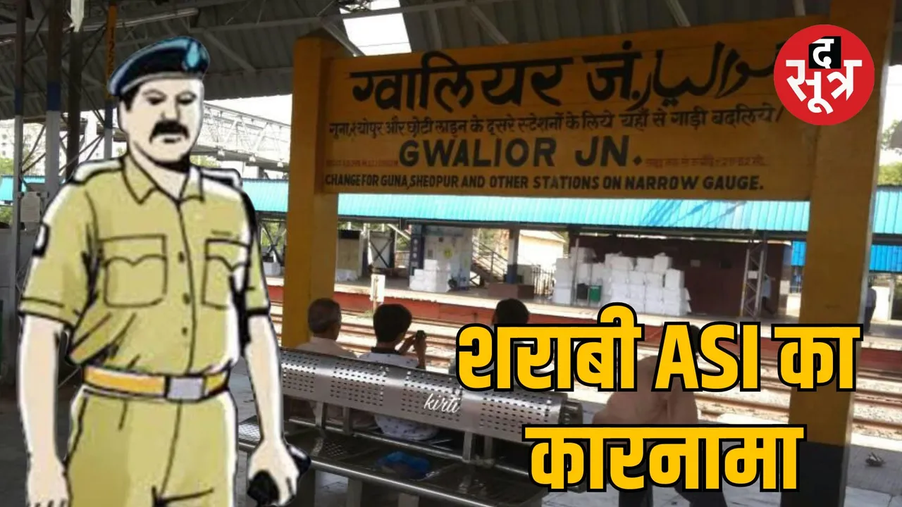 gwalior railway station asi urination shameful act investigation