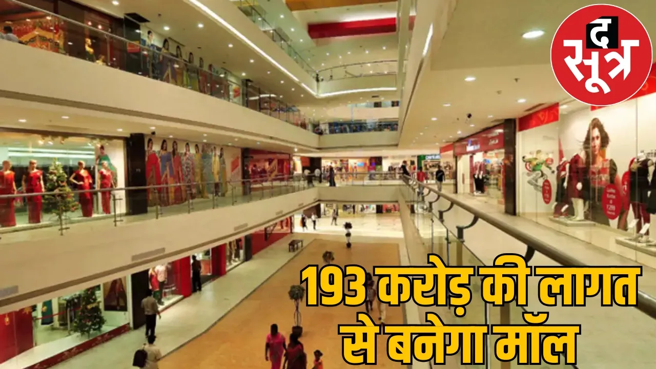 Ekta Mall will be built in Chhattisgarh Shops of all states will open
