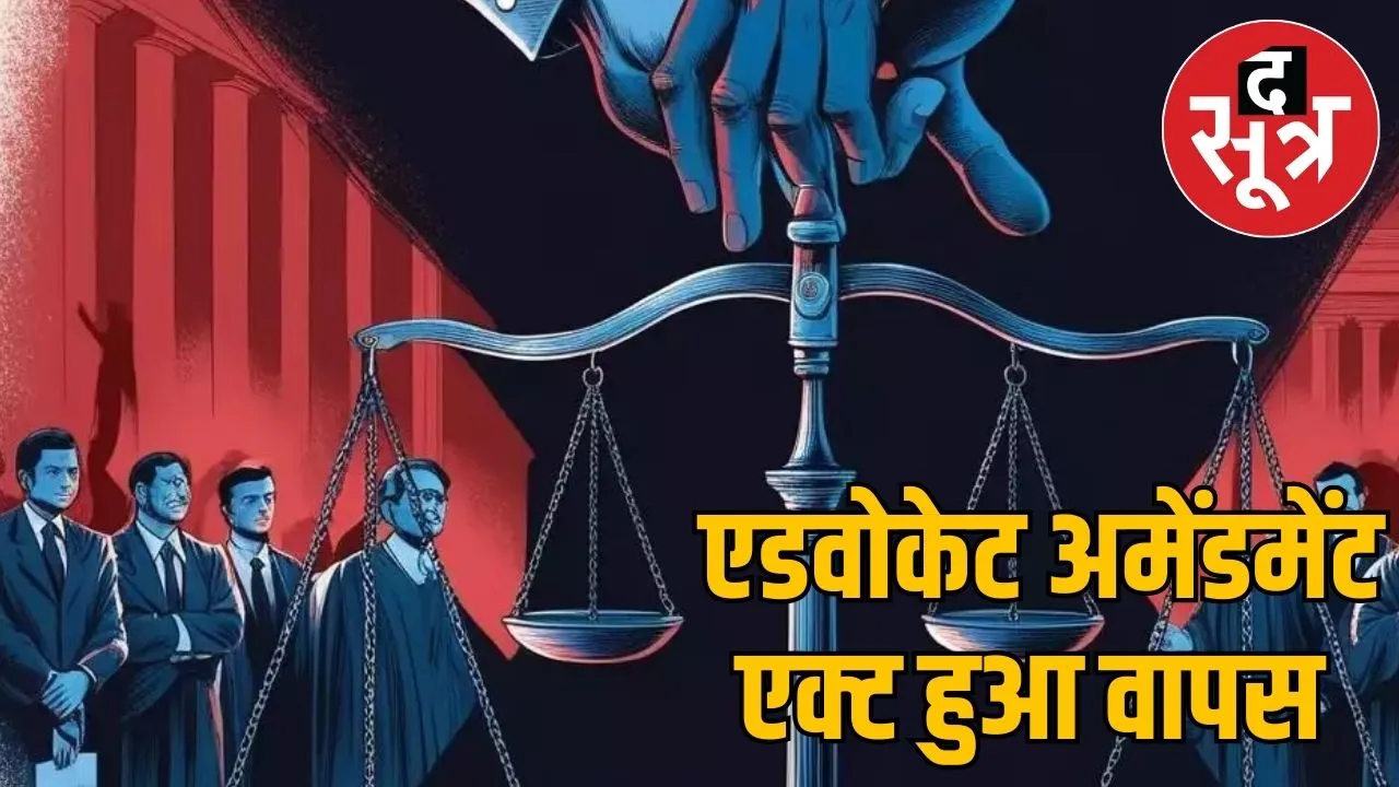 advocate-act-amendment-withdrawn