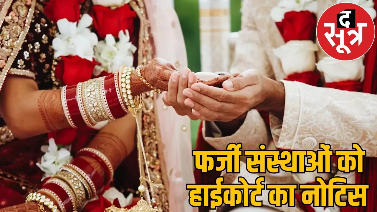 Illegal marriages are being conducted in the name of Arya Samaj