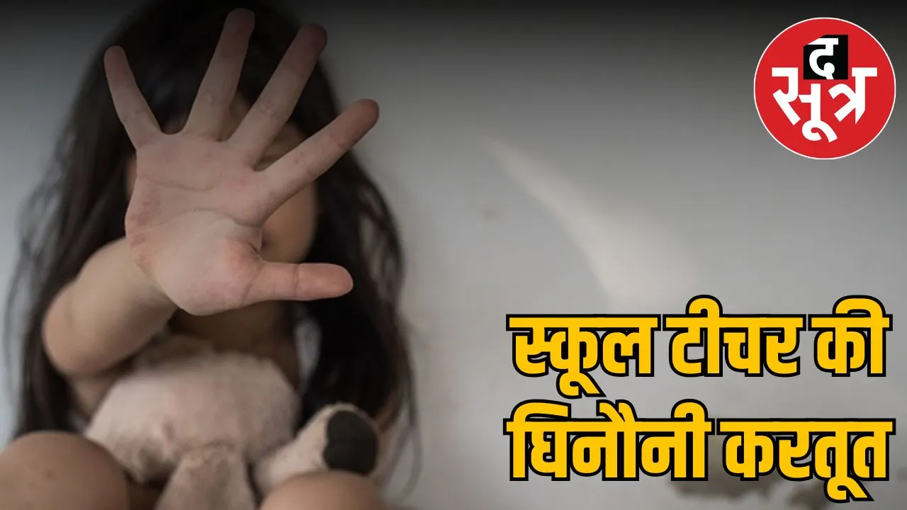Teacher raped 8 year old