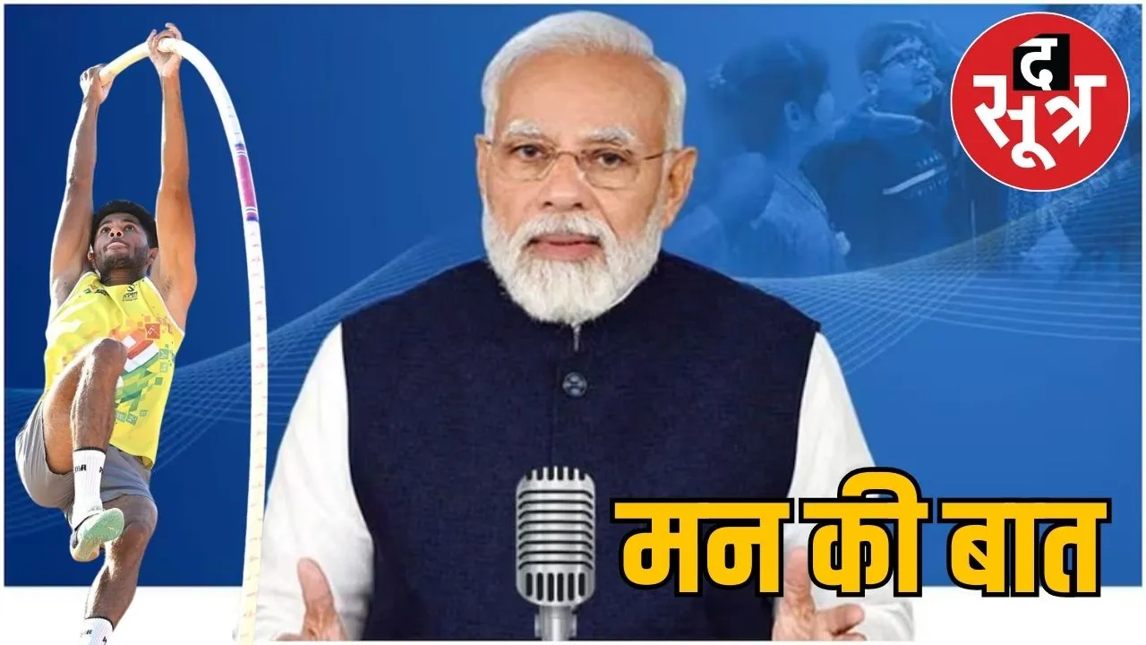 MAN KI BAAT 