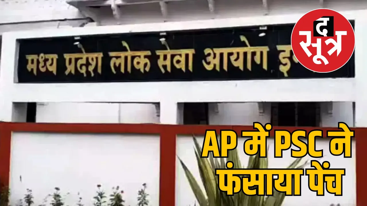mppsc assistant professor recruitment rules final year students