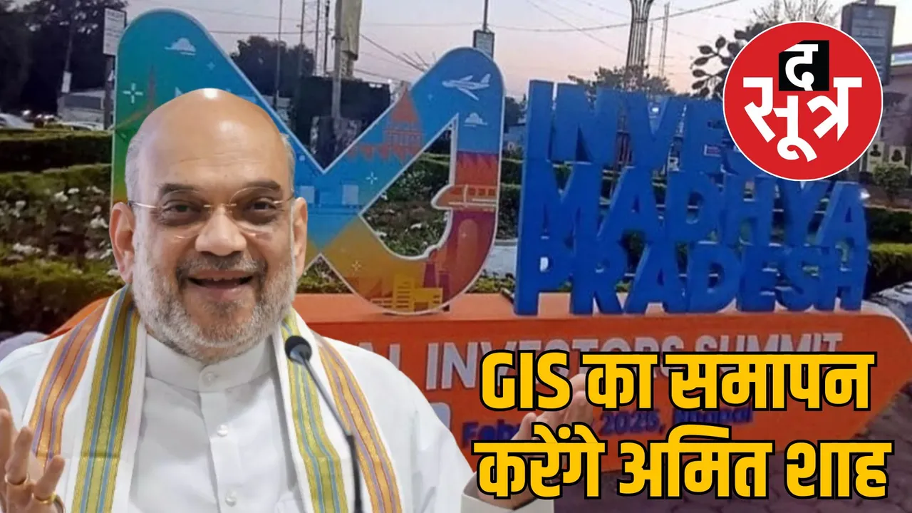 bhopal Amit Shah will attend global investors summit 2025