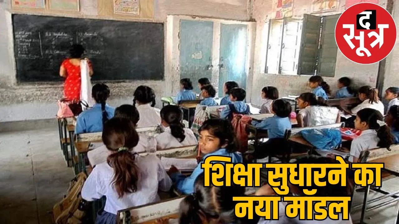 27 NGOs will improve the education of school children in Chhattisgarh
