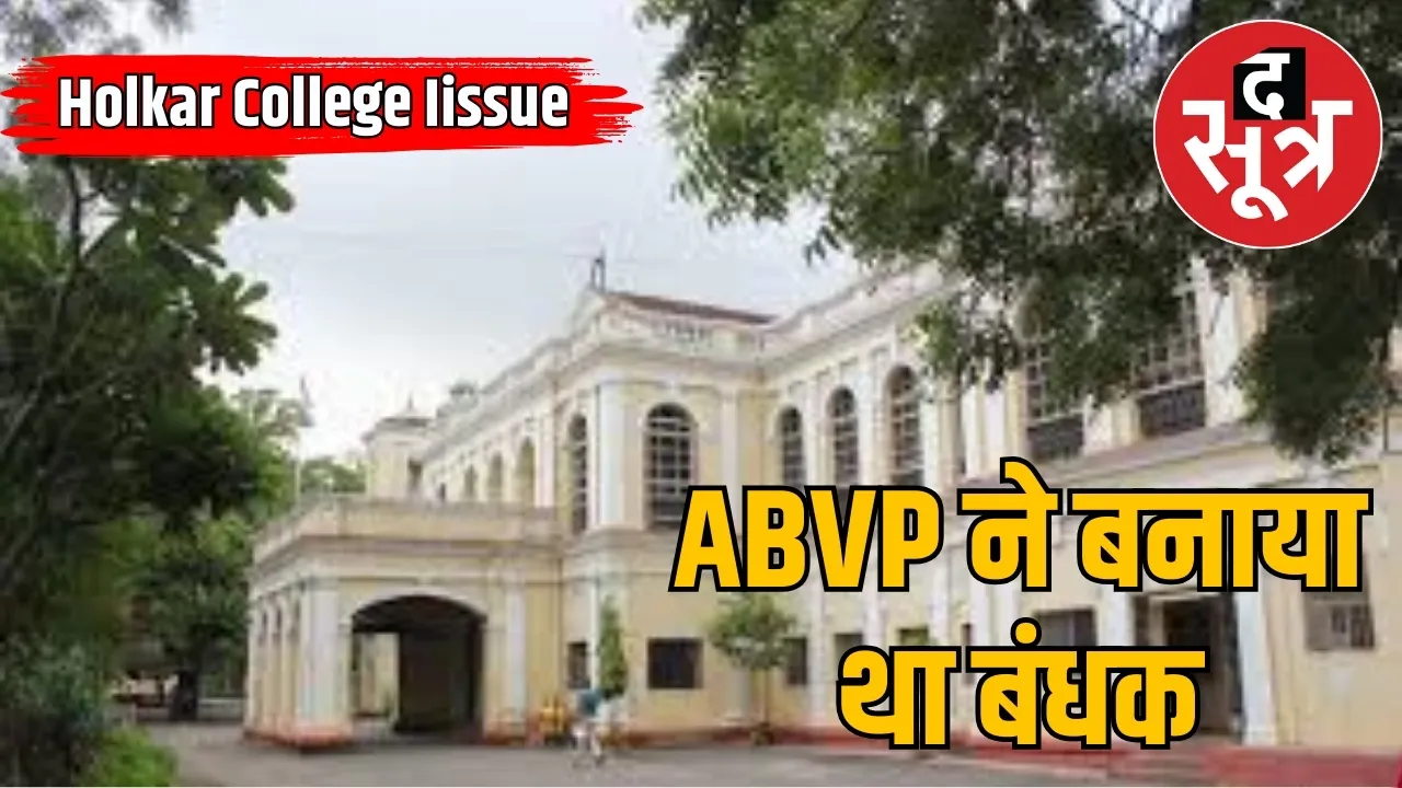 Holkar-college-indore
