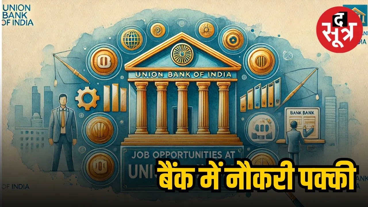 union bank of india vacancy