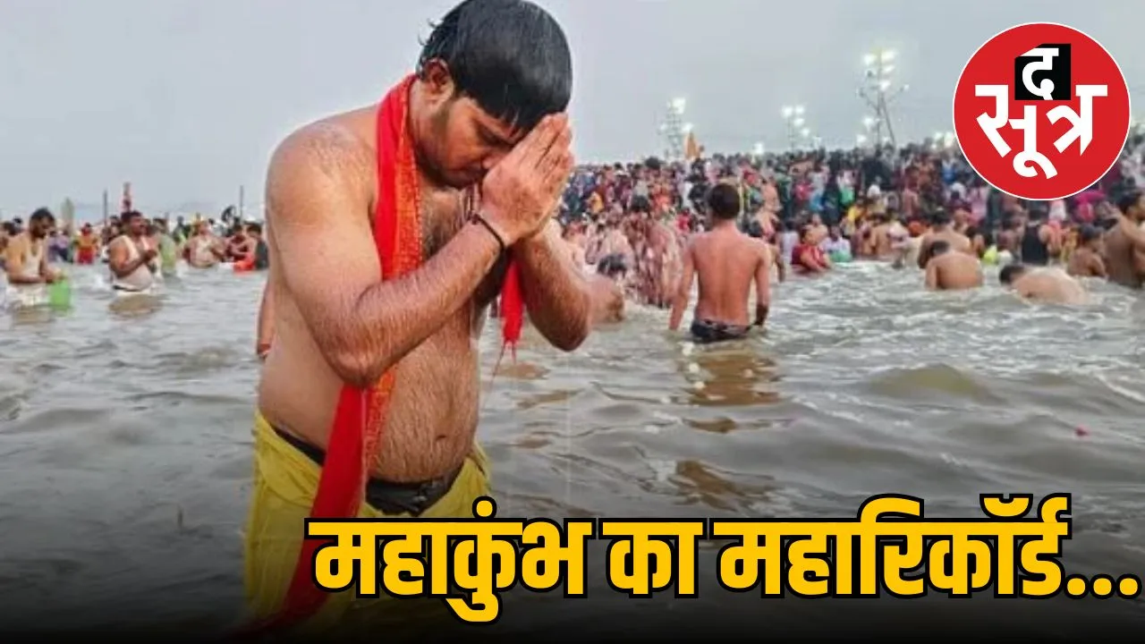 maha-kumbh-records