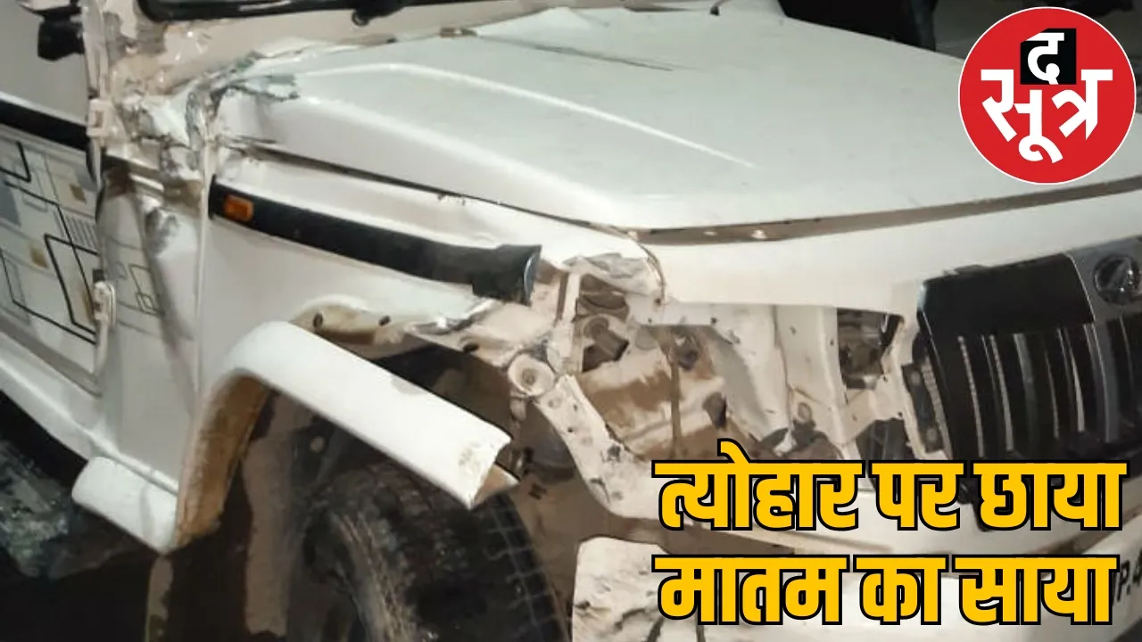 sarguja road accident four died the sootr