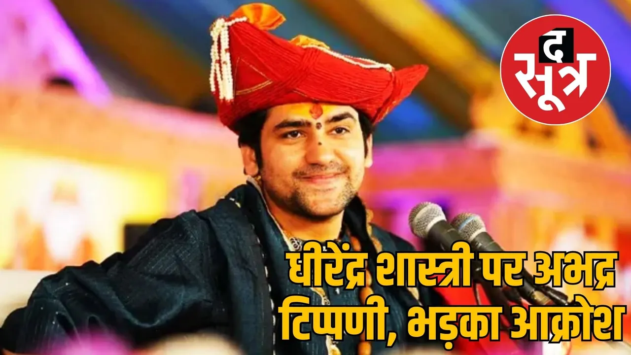 gwalior muslim youth abuses bageshwar dham pandit dhirendra shastri video viral