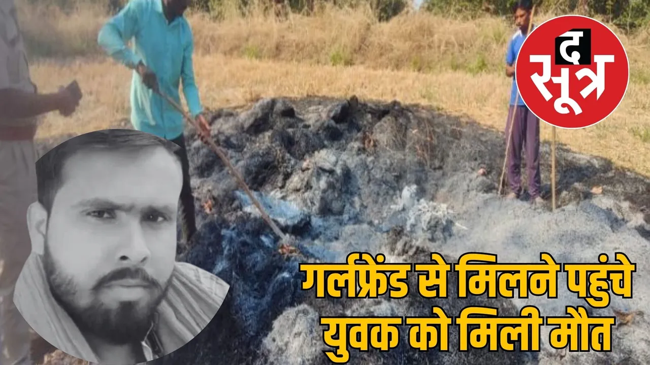 Chhattisgarh finding skeleton missing youth Case