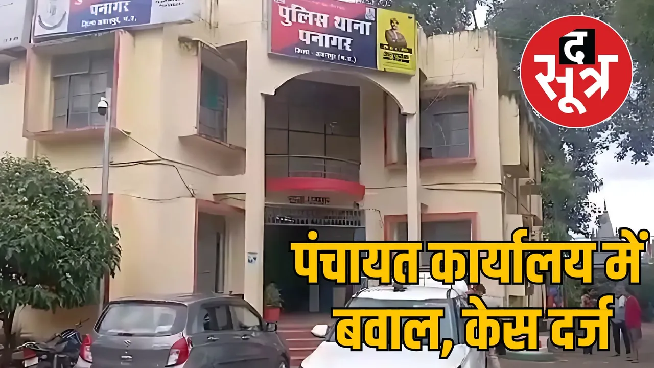 Jabalpur Mahgawan Panchayat Youth creates ruckus threatens employee