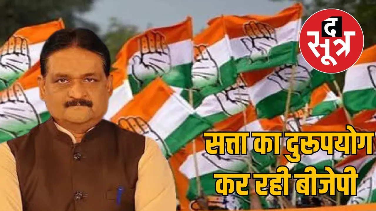 chhattisgarh congress accuses bjp misuse of power panchayat election
