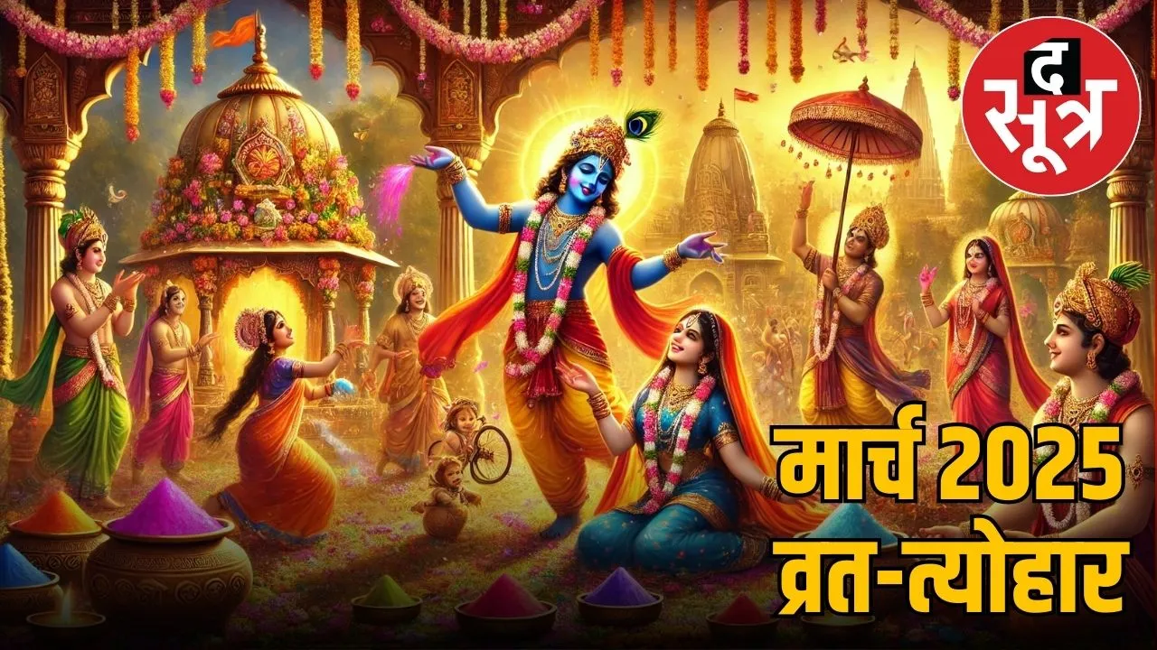 march 2025 festivals