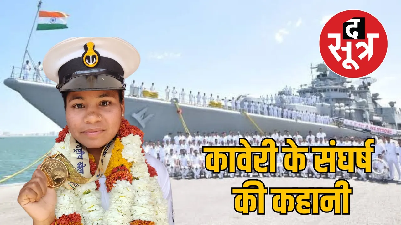 Khandwa poor family daughter Kaveri Indian Navy selected