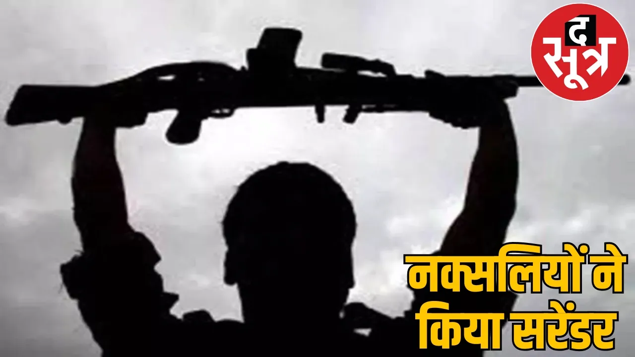 Two hardcore Naxals carrying bounty on their heads surrendered  bounty Rs 2 lakh