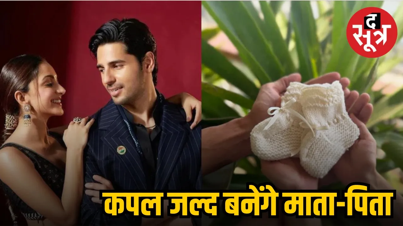 Kiara Advani Pregnancy news