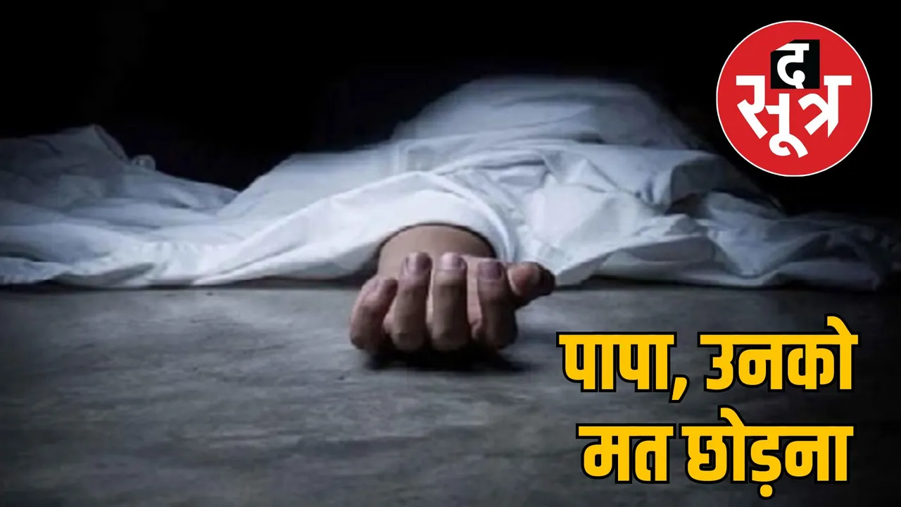 Saddened by molestation school girl commits suicide