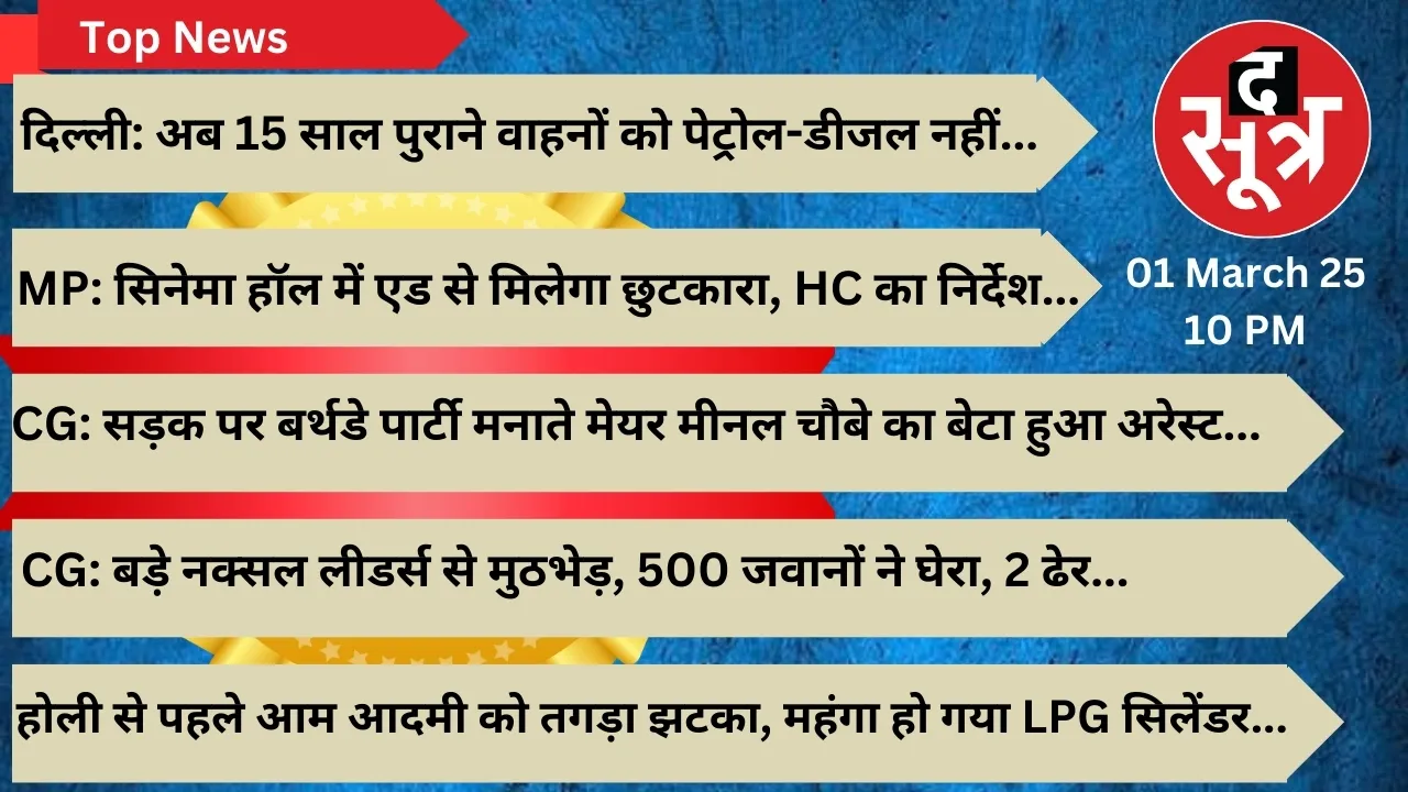 Top News 1 march