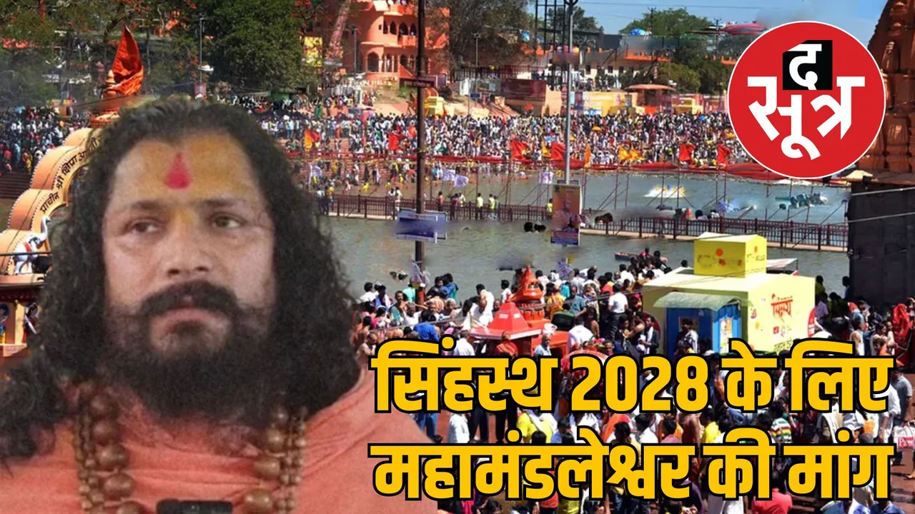 ban on social media ujjain sihnasth 2028 Women Bathing viral videos controversy
