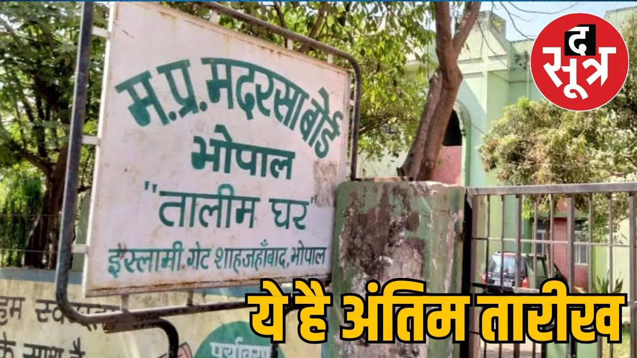 mp-madrasa-board-10th-12th