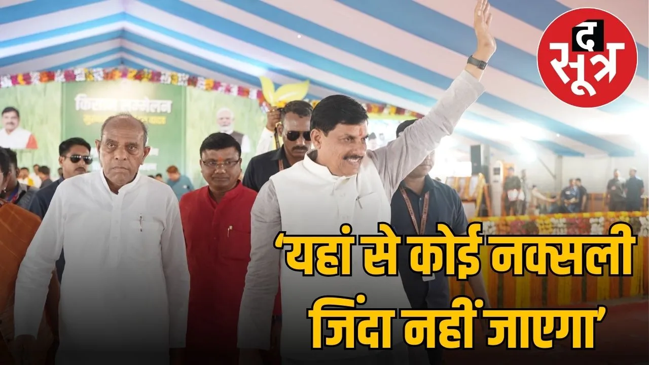cm mohan yadav naxalism