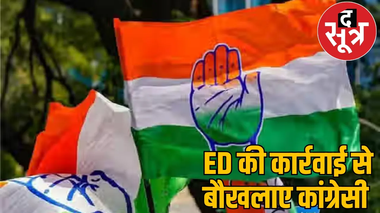 Congress big protest in Chhattisgarh will gherao ED office
