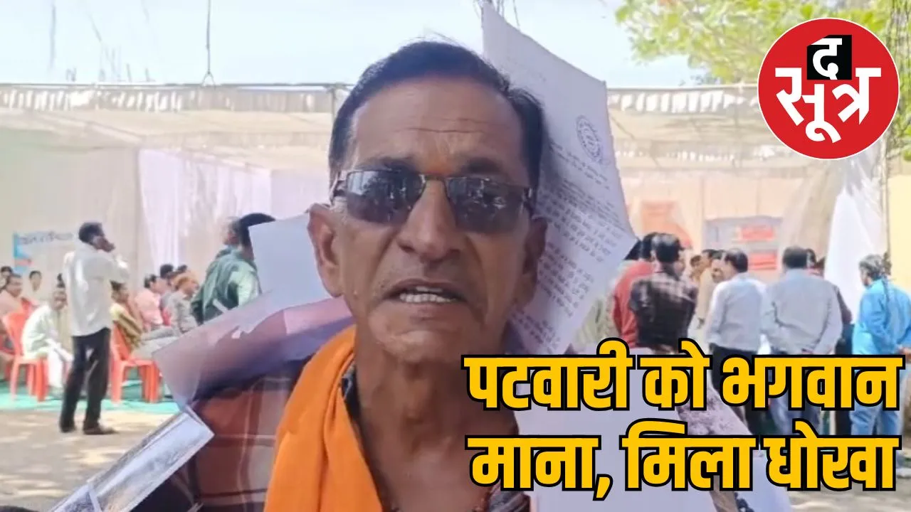 MP Samadhan Camp