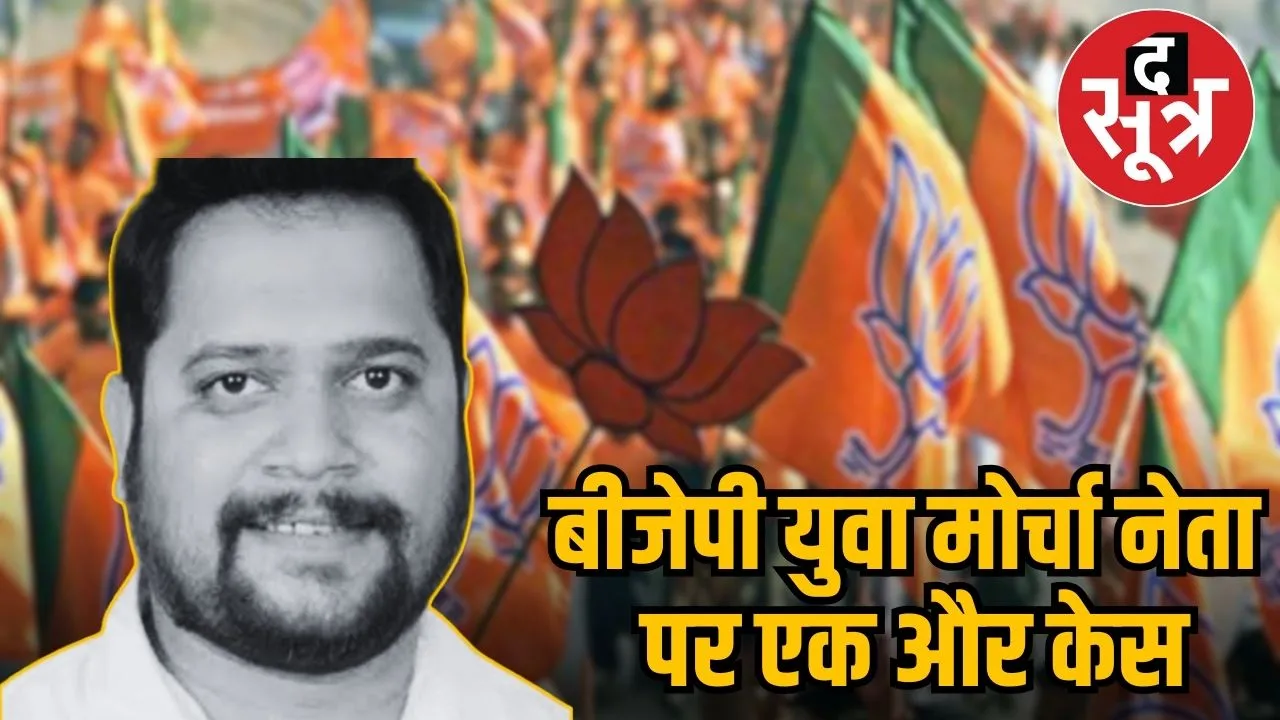 BJP NETA