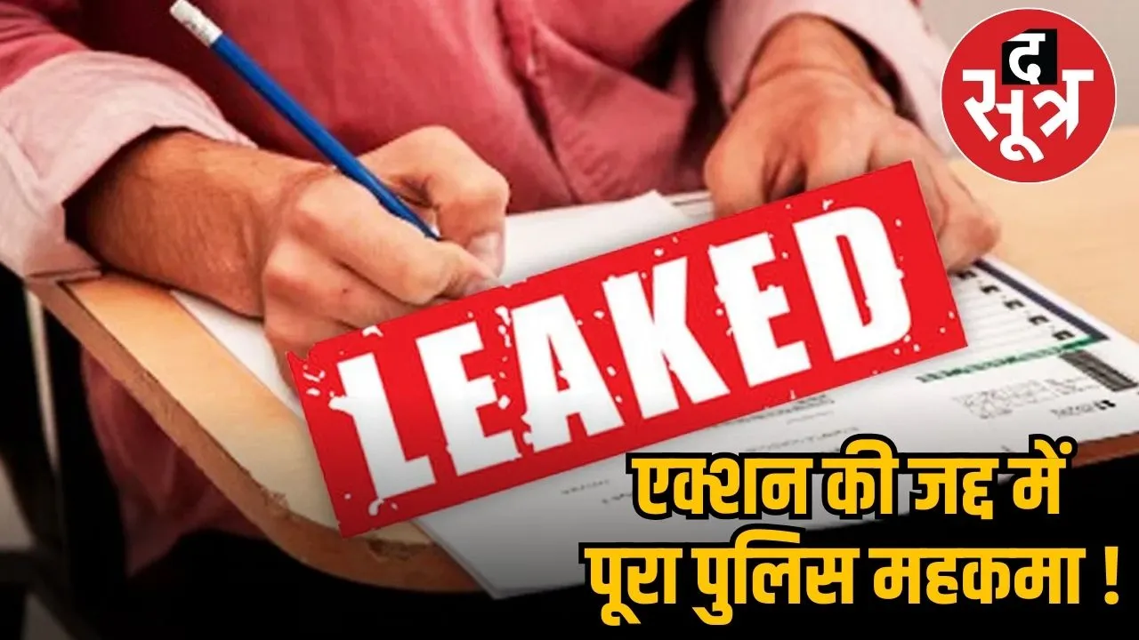 PAPER LEAK HARYANA