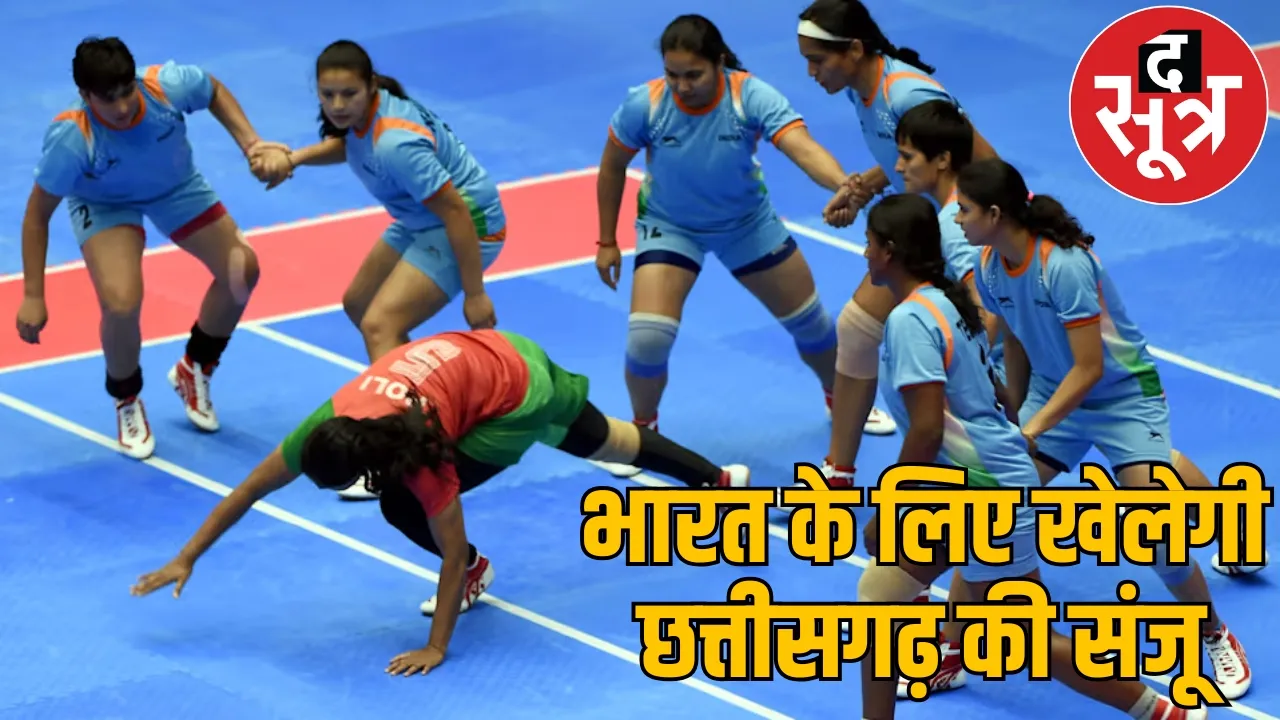 Sanju selected Asian Kabaddi Championship Indian team