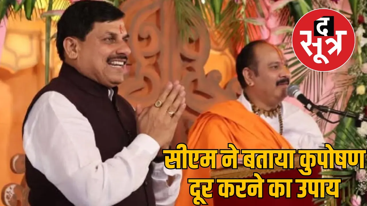 cm mohan yadav kubershwar dham rudraksh mahotsav 