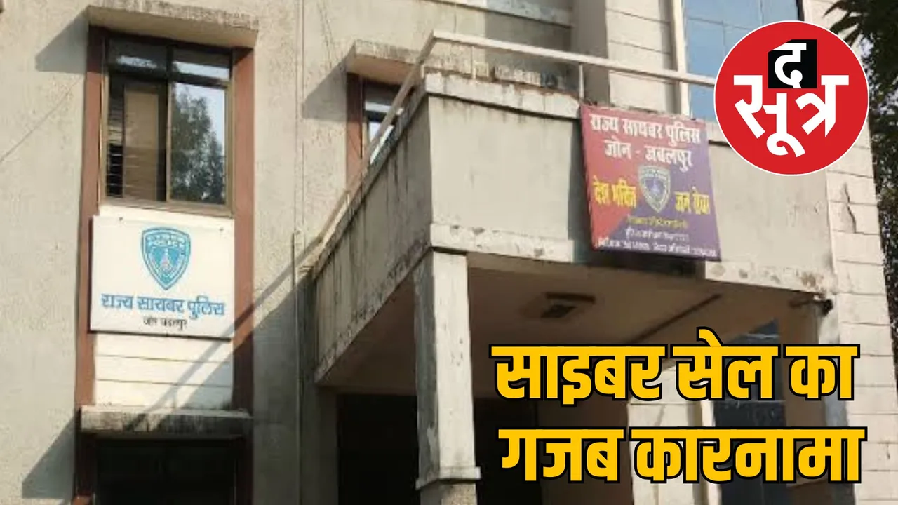 jabalpur cyber cell victim accused bail district court