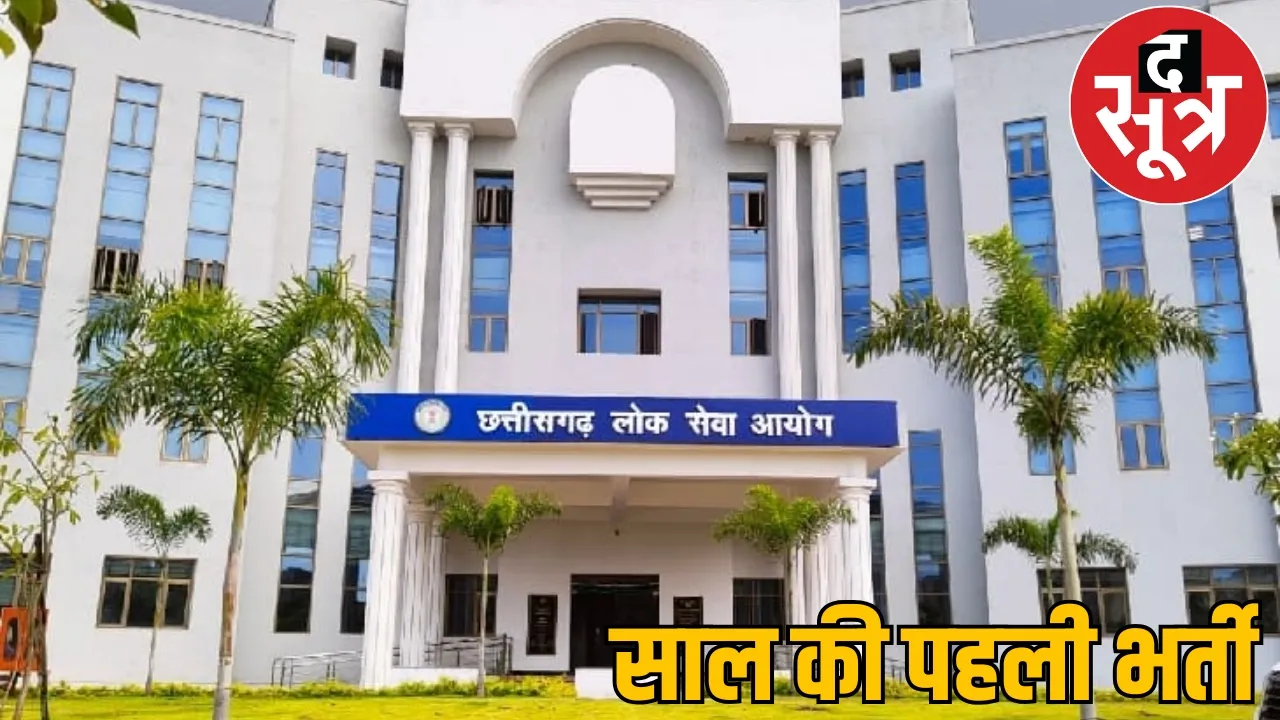 CGPSC announced first recruitment new year 2025