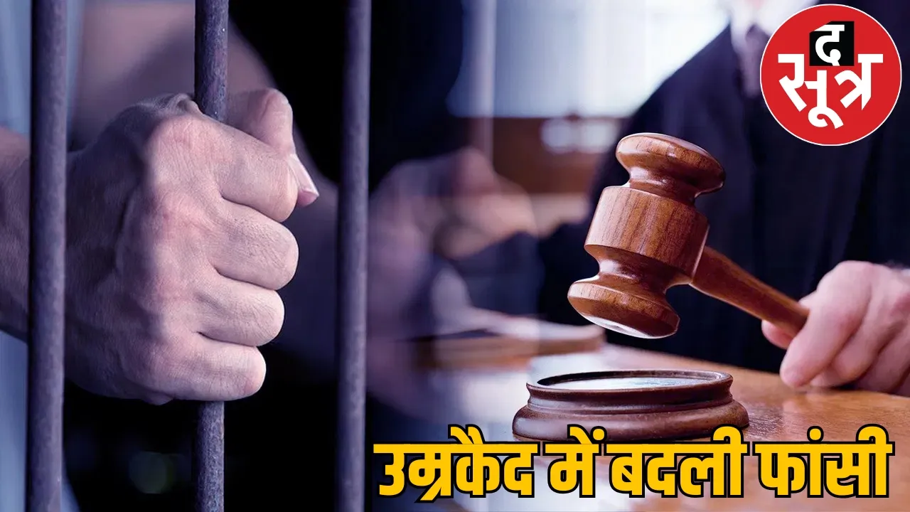 HC said brutality not rarest of the rare cases death penalty exempted