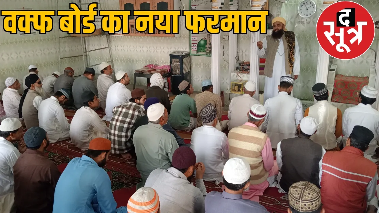 Mosque audit report Wakf Board order the sootr