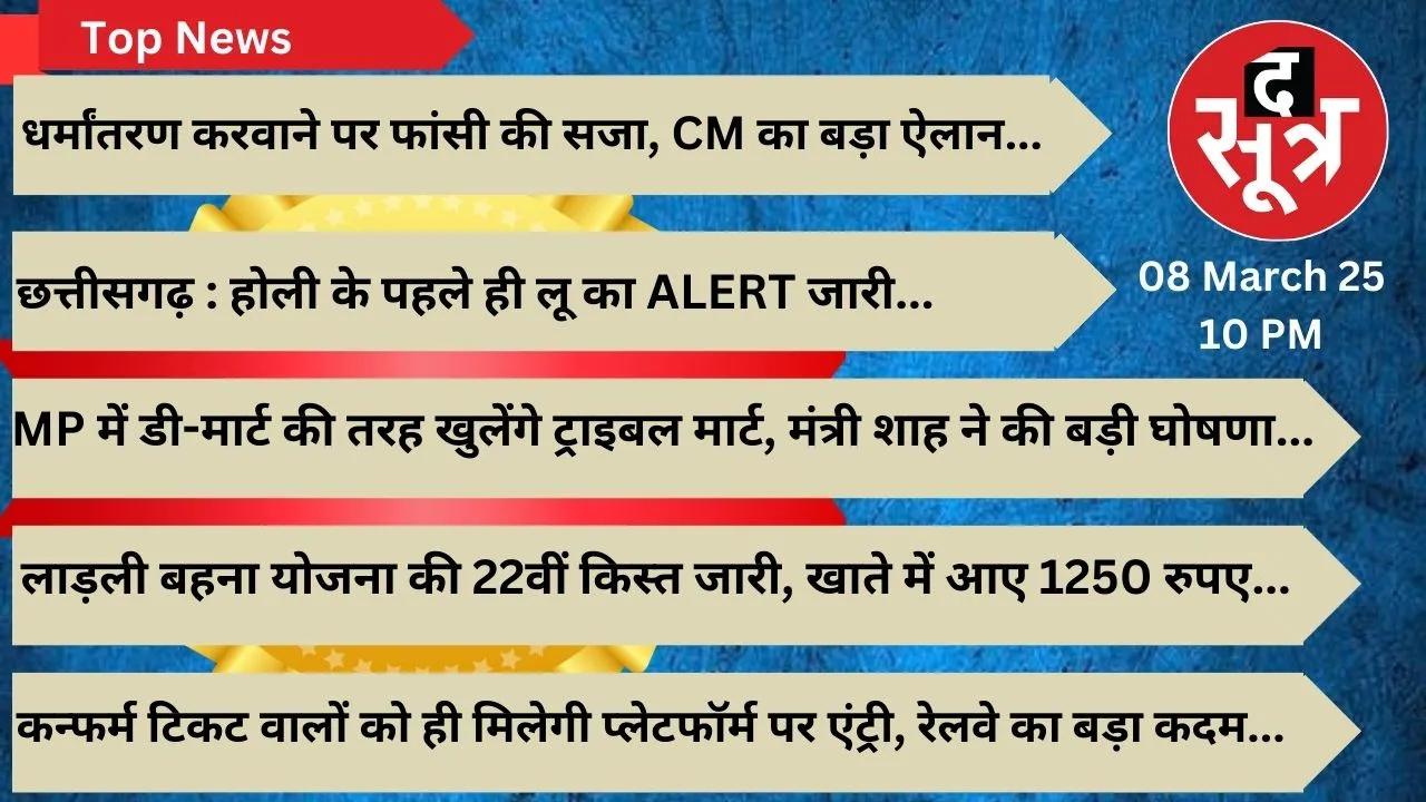 sootr top news 8 march