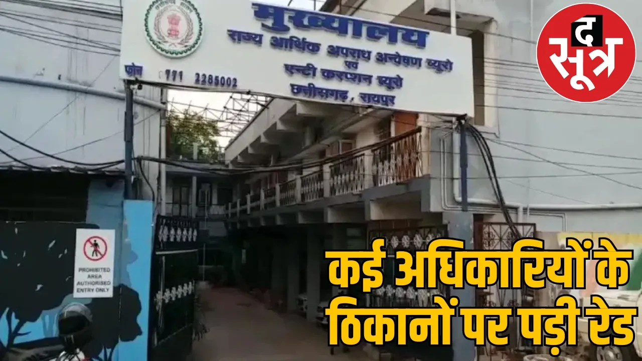 ACB-EOW raided several districts seized cash jewellery from 14 locations the sootr