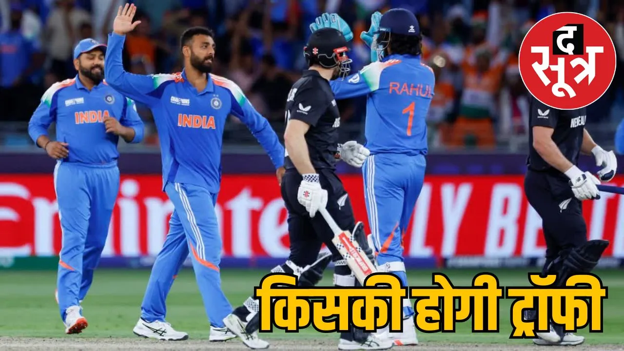 Champions Trophy