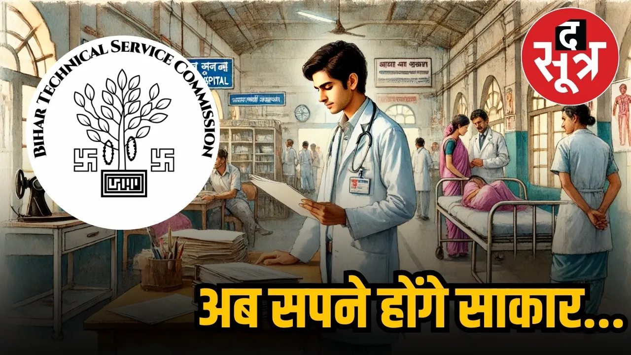 bihar sarkari naukri