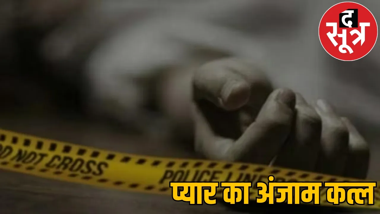 16 year old boy murdered love triangle this is how it revealed raipur