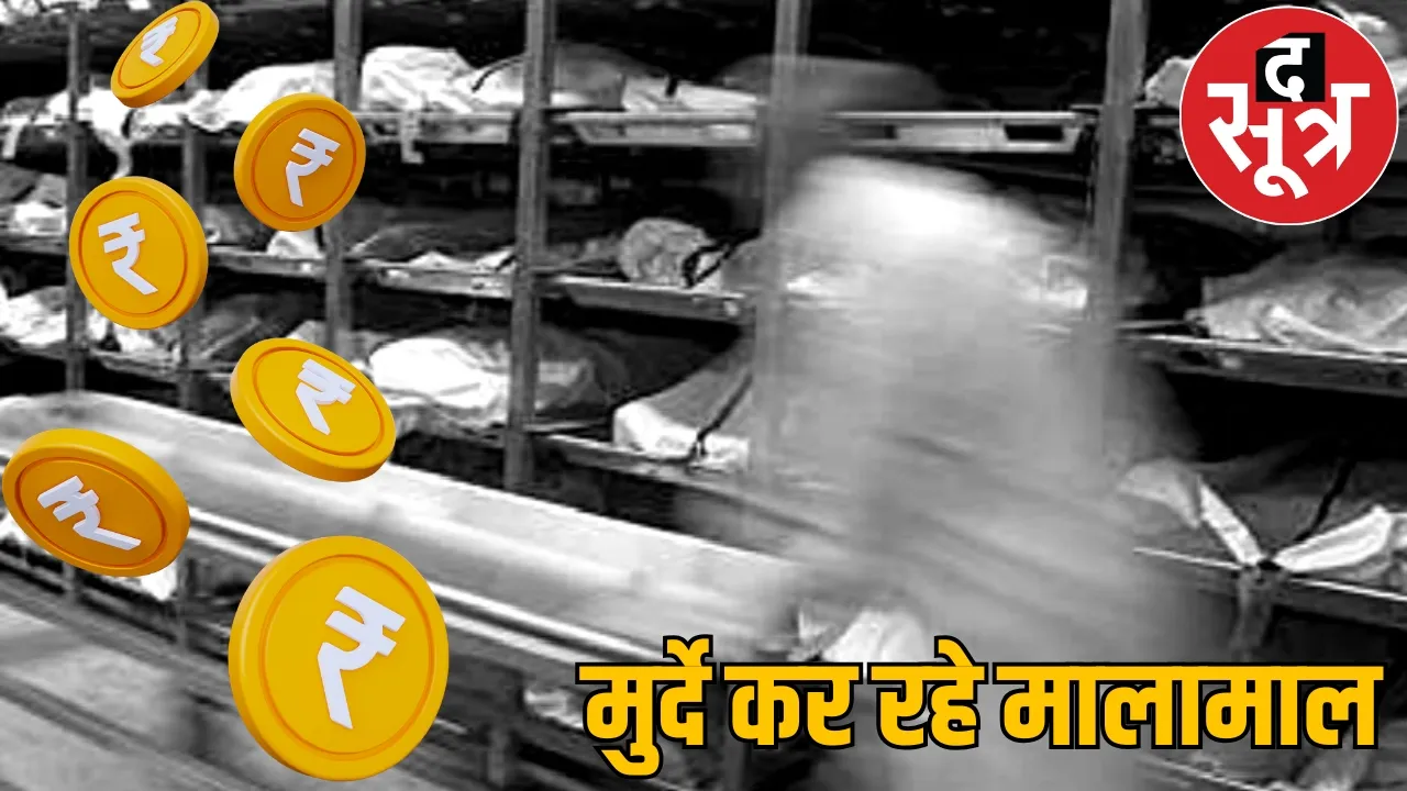 PDS rice scam dead people Raipur the sootr