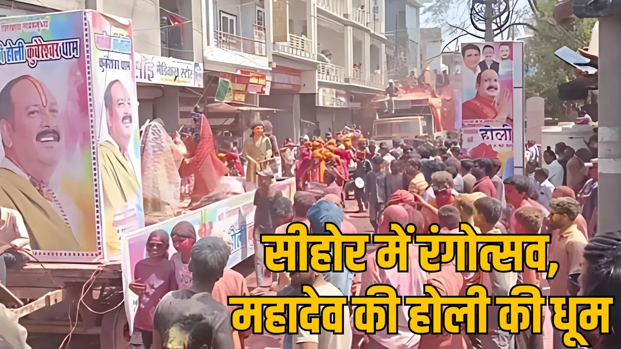 mahadev holi sehore 2025 bhakt festival celebration