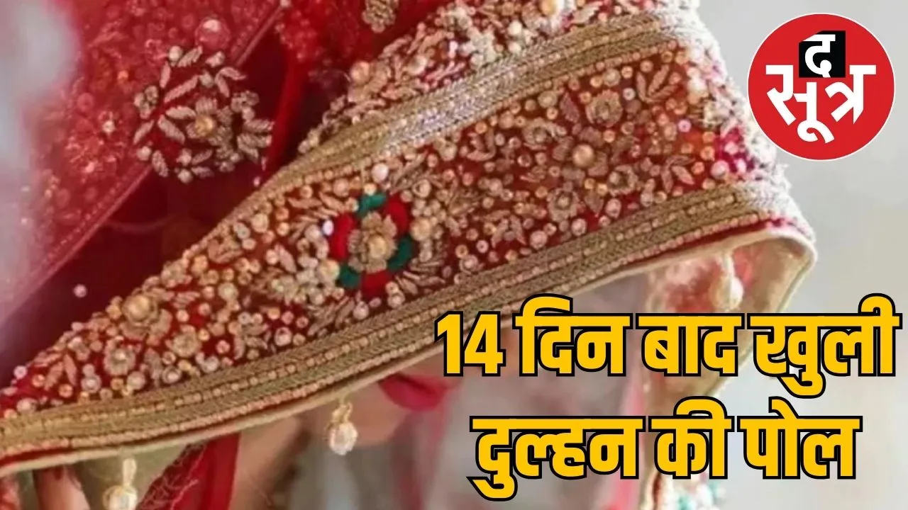 bride-steals-jewelry-and-cash